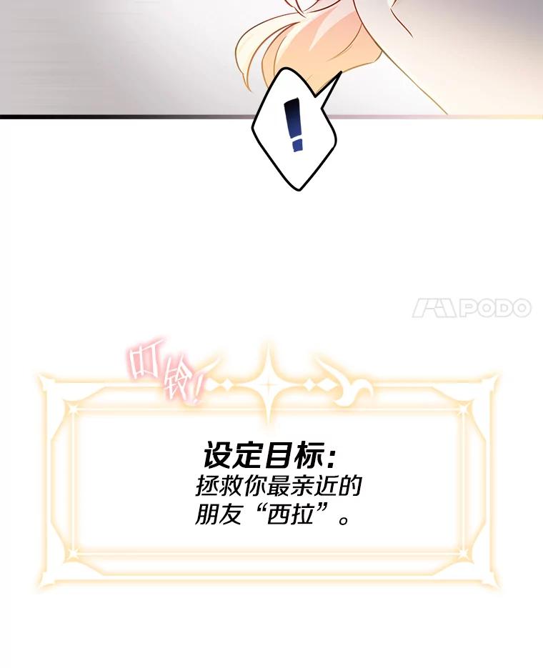 《女仆是悲惨结局收藏家》2.获取固有技能 第120页