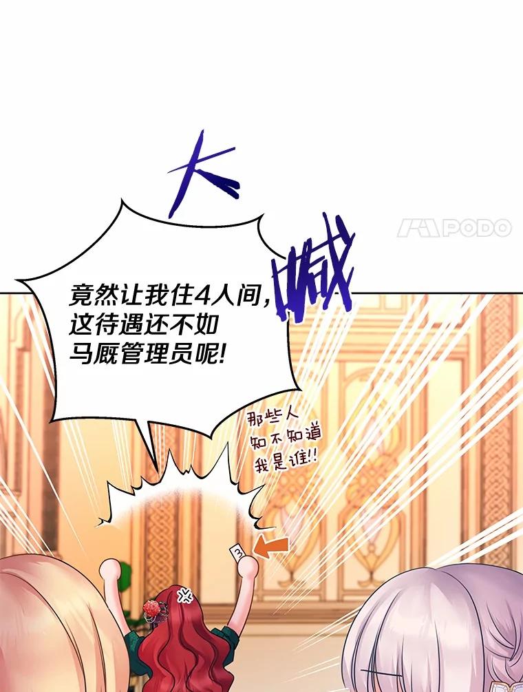 《吞噬太阳的花》2.入宫当侍女 第91页