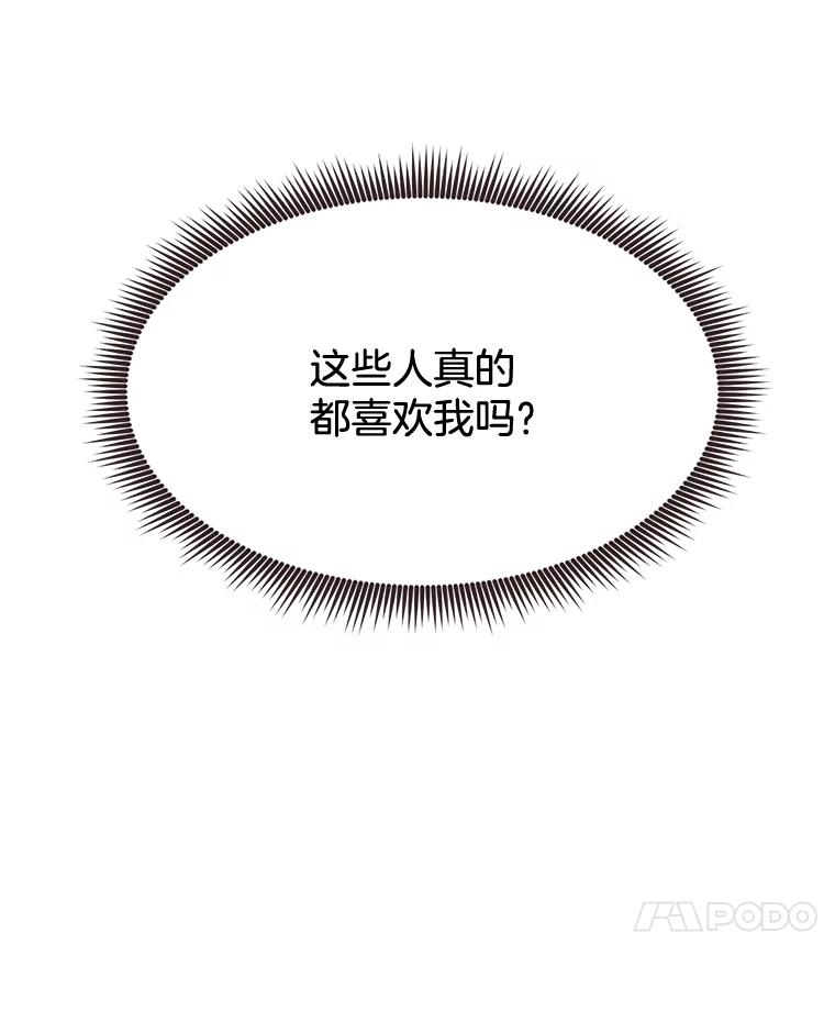 《心动！全民恋爱观察秀》3.恋爱运势 第96页