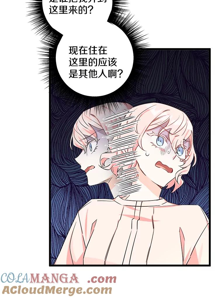 《女仆是悲惨结局收藏家》2.获取固有技能 第5页