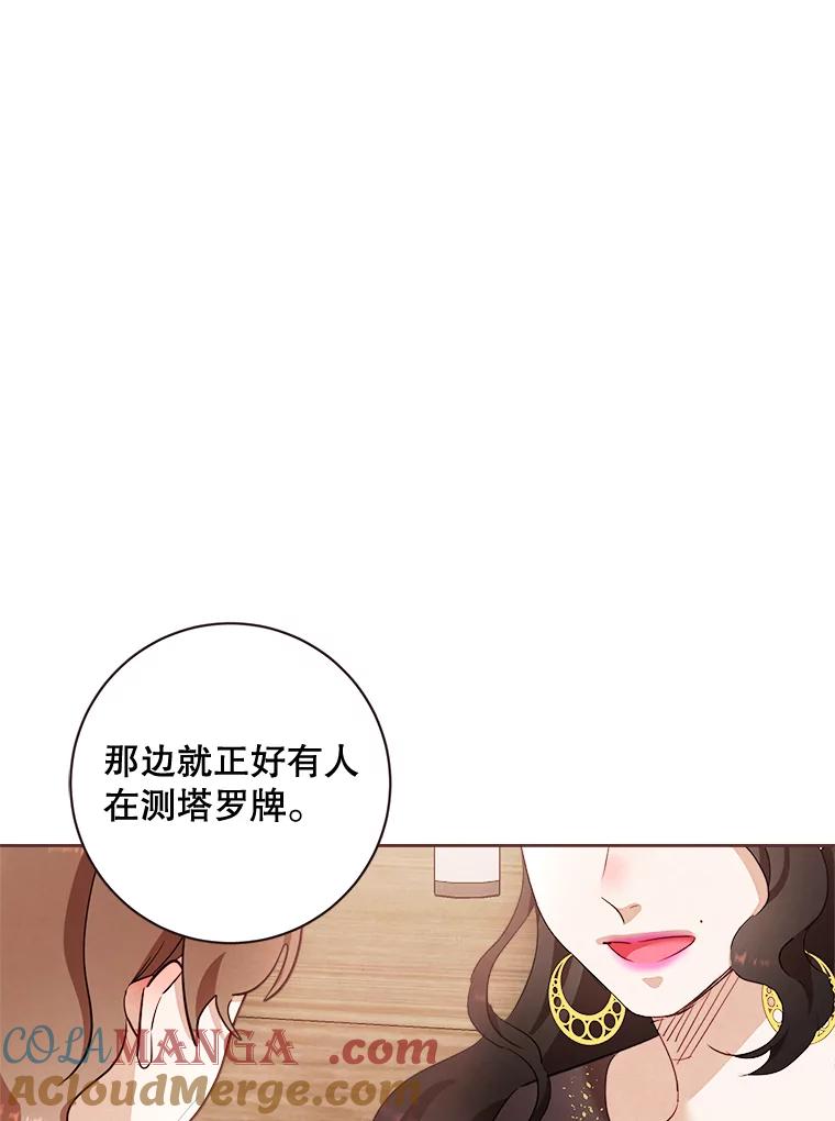 《心动！全民恋爱观察秀》3.恋爱运势 第41页