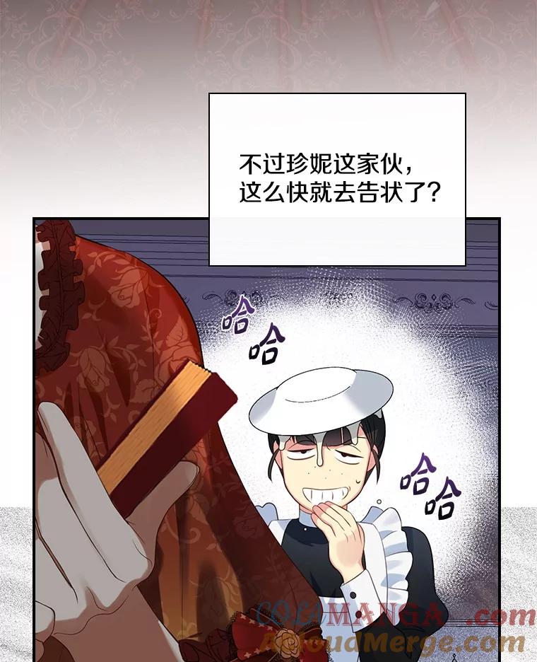 《到底什么时候变成反派的》2.粉墨登场 第105页
