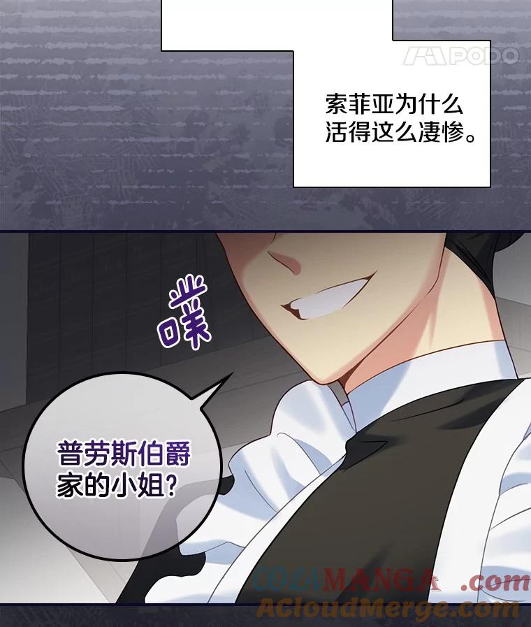 《到底什么时候变成反派的》2.粉墨登场 第37页