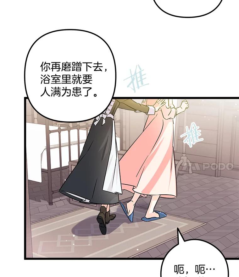 《女仆是悲惨结局收藏家》2.获取固有技能 第55页