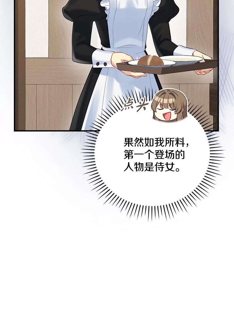 《到底什么时候变成反派的》2.粉墨登场 第12页