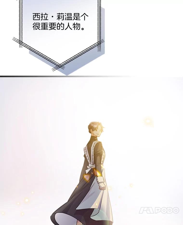 《女仆是悲惨结局收藏家》2.获取固有技能 第123页