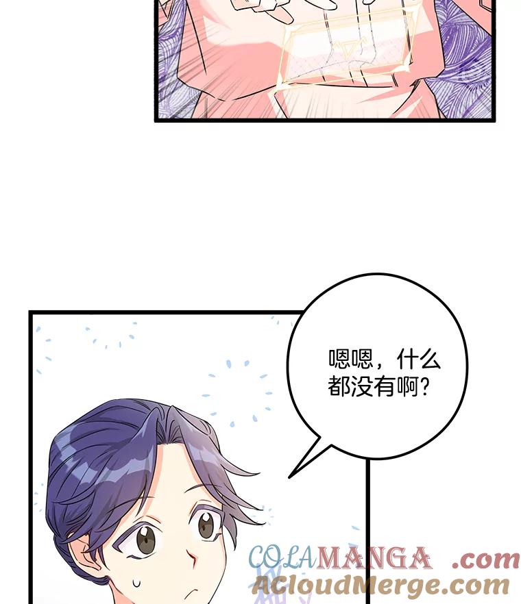 《女仆是悲惨结局收藏家》2.获取固有技能 第53页