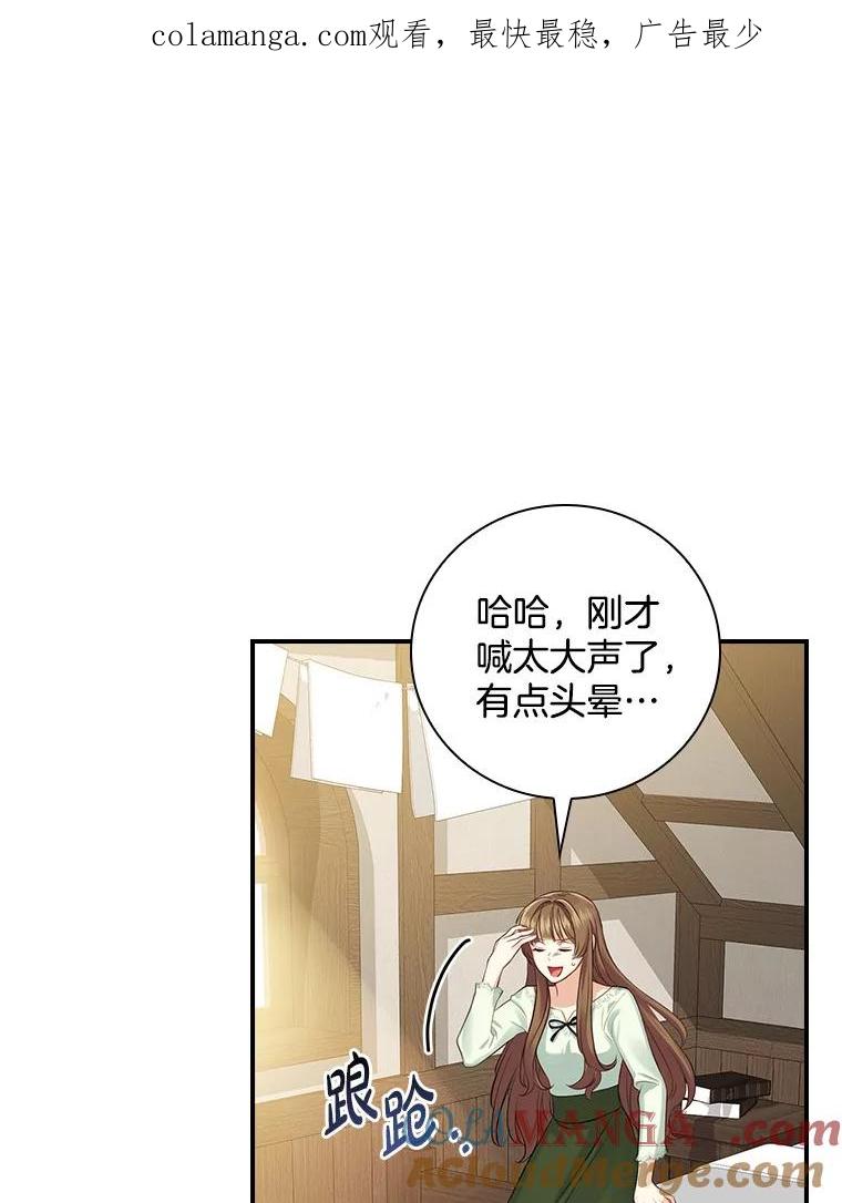 《到底什么时候变成反派的》2.粉墨登场 第1页