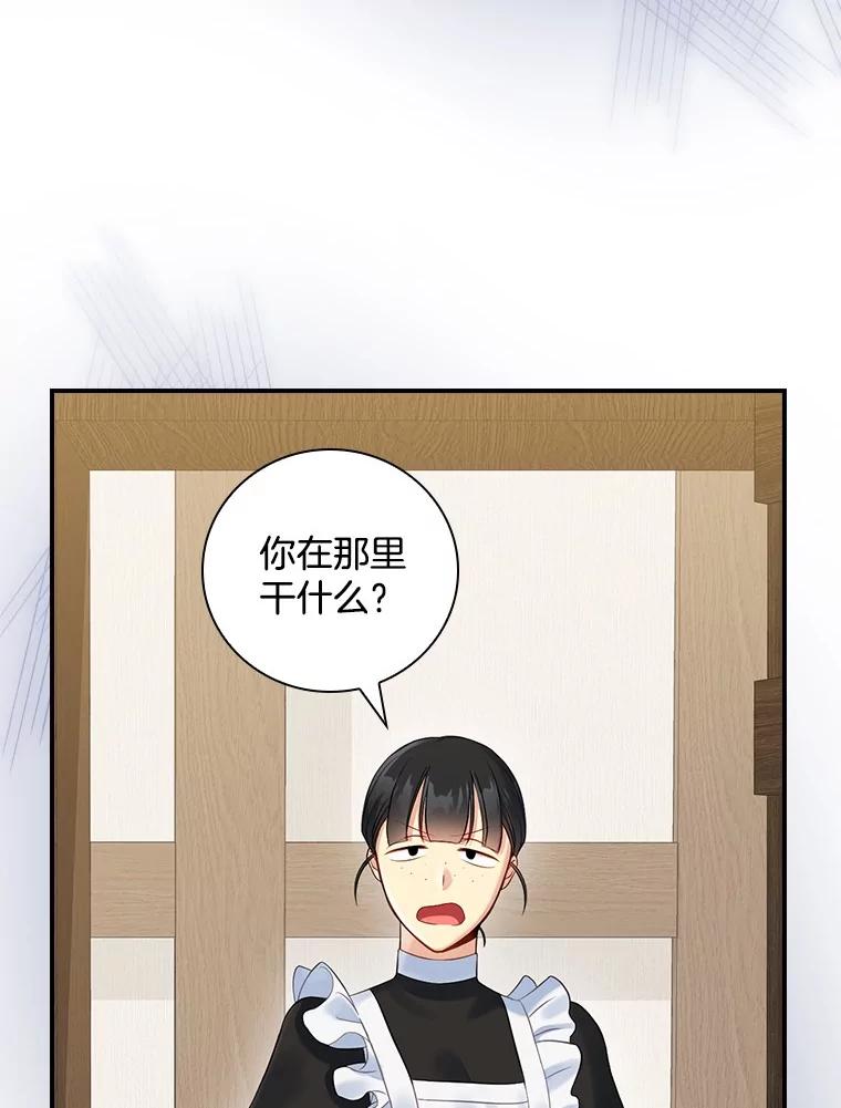 《到底什么时候变成反派的》2.粉墨登场 第11页