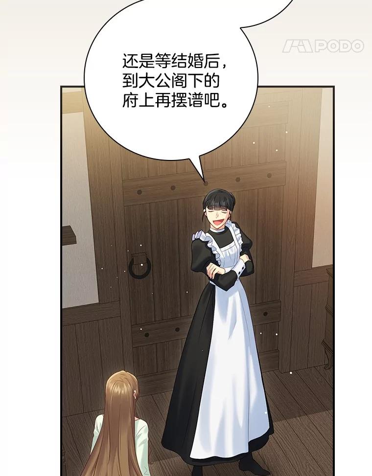 《到底什么时候变成反派的》2.粉墨登场 第30页