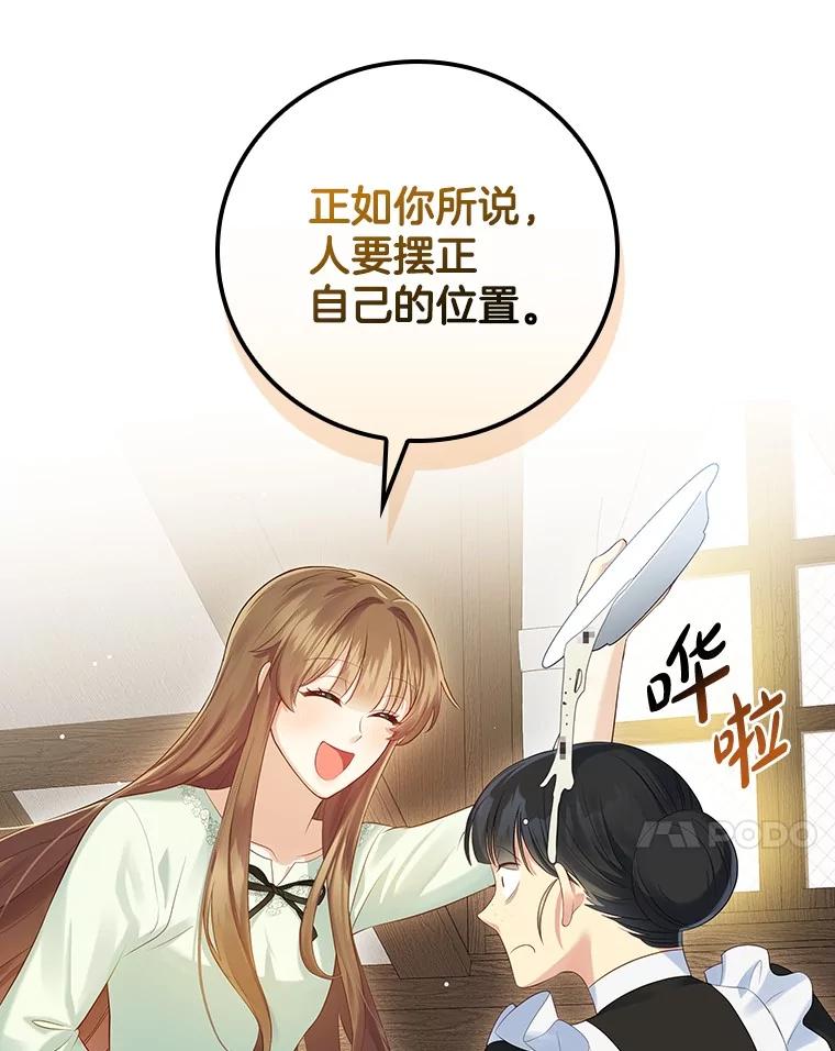 《到底什么时候变成反派的》2.粉墨登场 第54页
