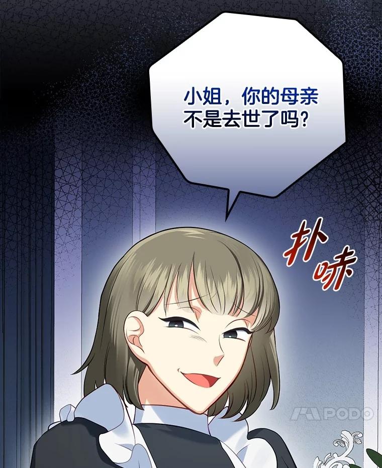 《到底什么时候变成反派的》2.粉墨登场 第92页