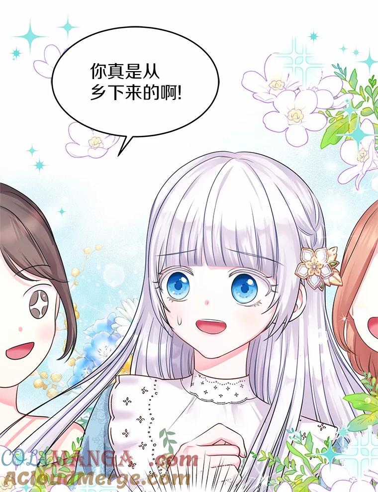 《吞噬太阳的花》2.入宫当侍女 第73页