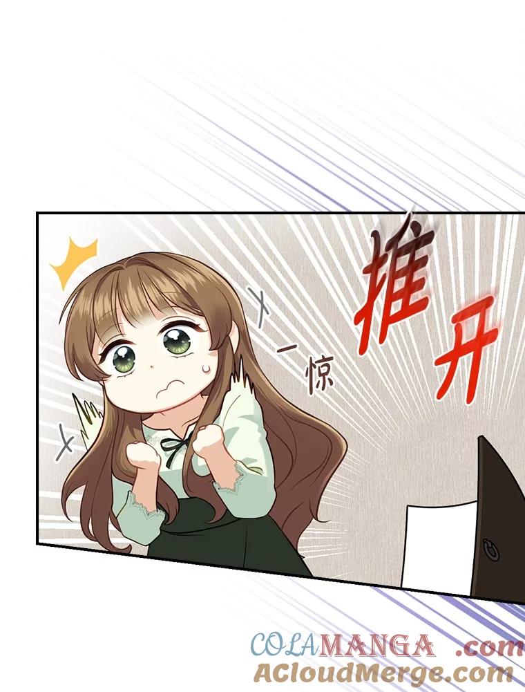《到底什么时候变成反派的》2.粉墨登场 第9页