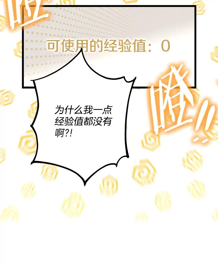 《女仆是悲惨结局收藏家》2.获取固有技能 第88页