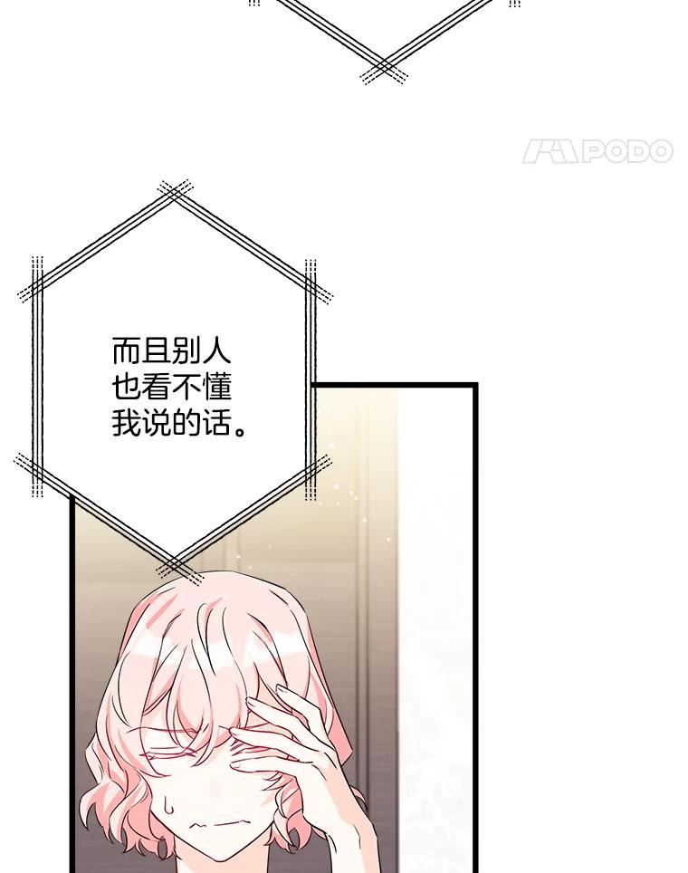 《女仆是悲惨结局收藏家》2.获取固有技能 第59页