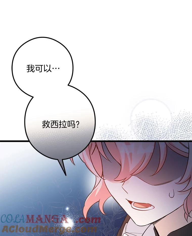 《女仆是悲惨结局收藏家》2.获取固有技能 第121页