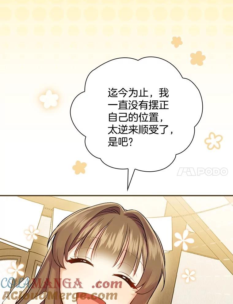 《到底什么时候变成反派的》2.粉墨登场 第61页