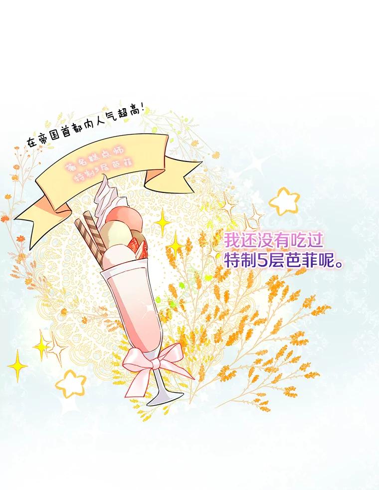 《女仆是悲惨结局收藏家》2.获取固有技能 第114页