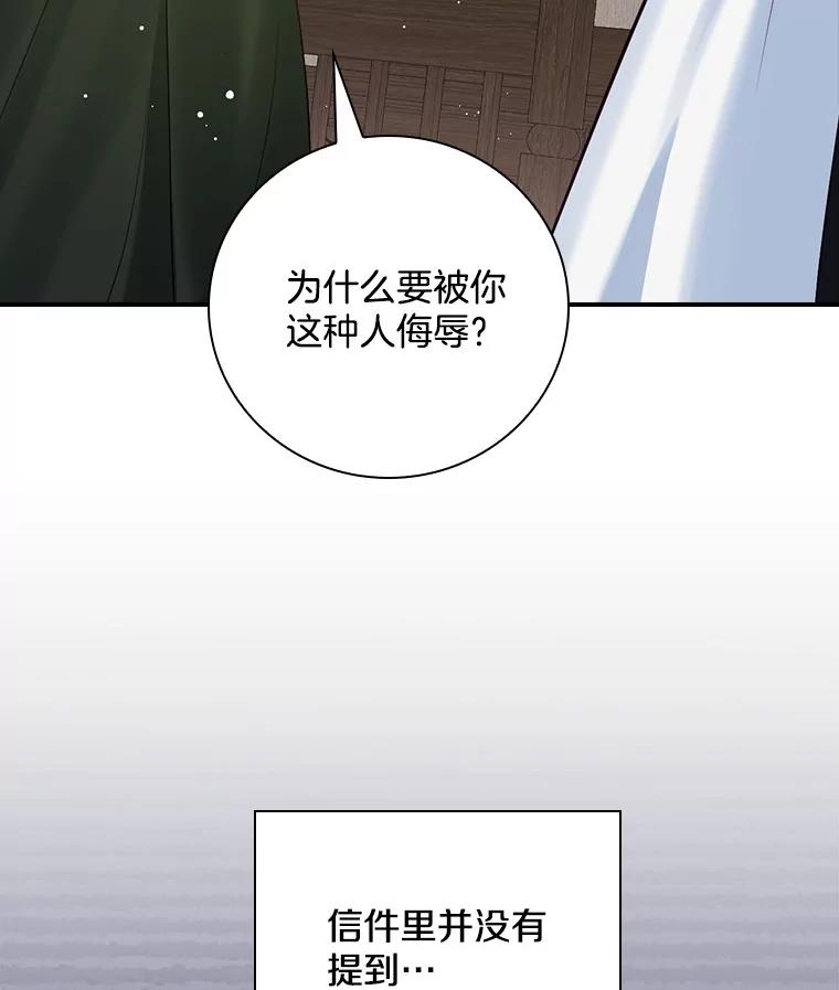 《到底什么时候变成反派的》2.粉墨登场 第36页
