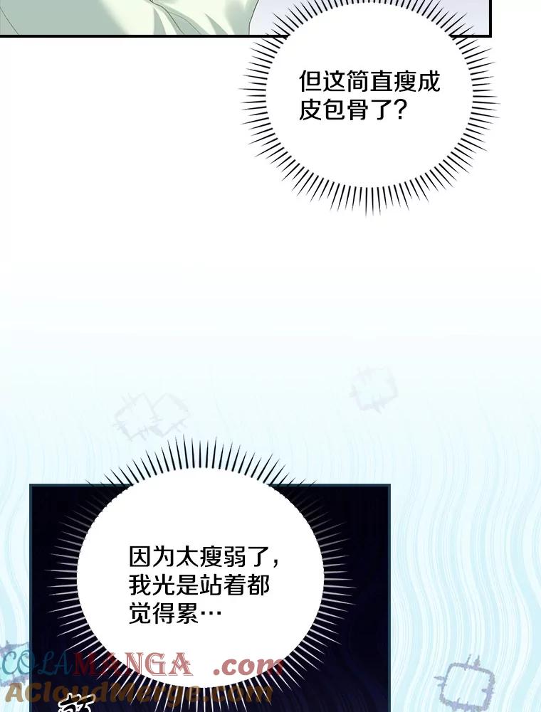 《到底什么时候变成反派的》2.粉墨登场 第5页