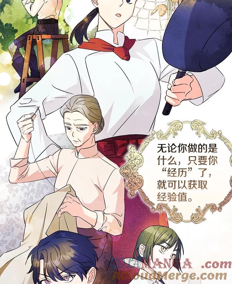 《女仆是悲惨结局收藏家》2.获取固有技能 第81页