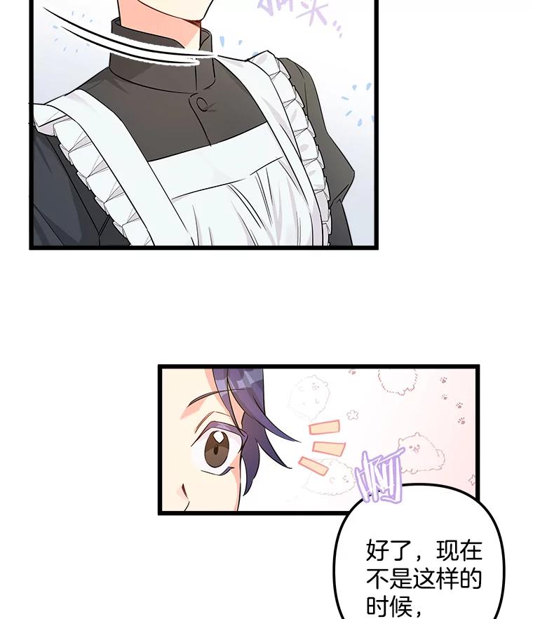 《女仆是悲惨结局收藏家》2.获取固有技能 第54页