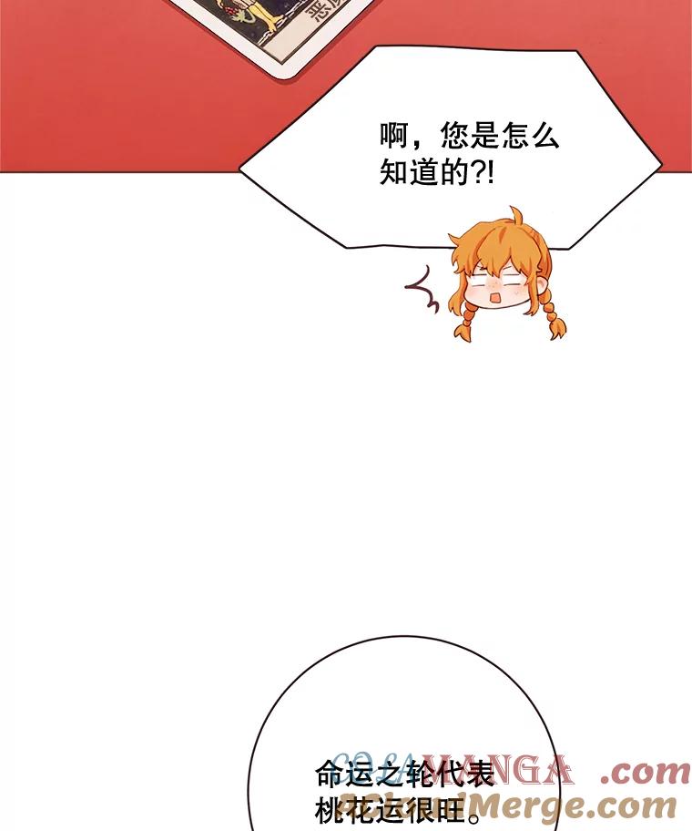《心动！全民恋爱观察秀》3.恋爱运势 第73页