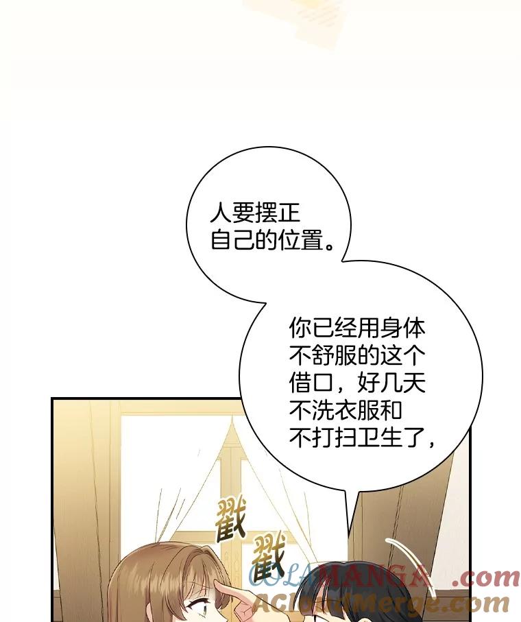 《到底什么时候变成反派的》2.粉墨登场 第49页