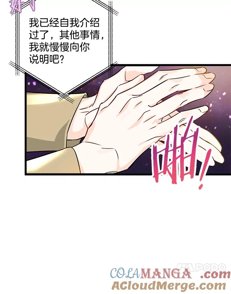 《女仆是悲惨结局收藏家》2.获取固有技能 第65页