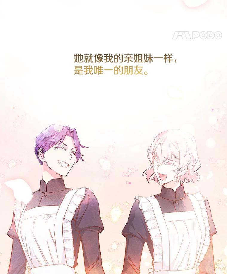 《女仆是悲惨结局收藏家》2.获取固有技能 第38页
