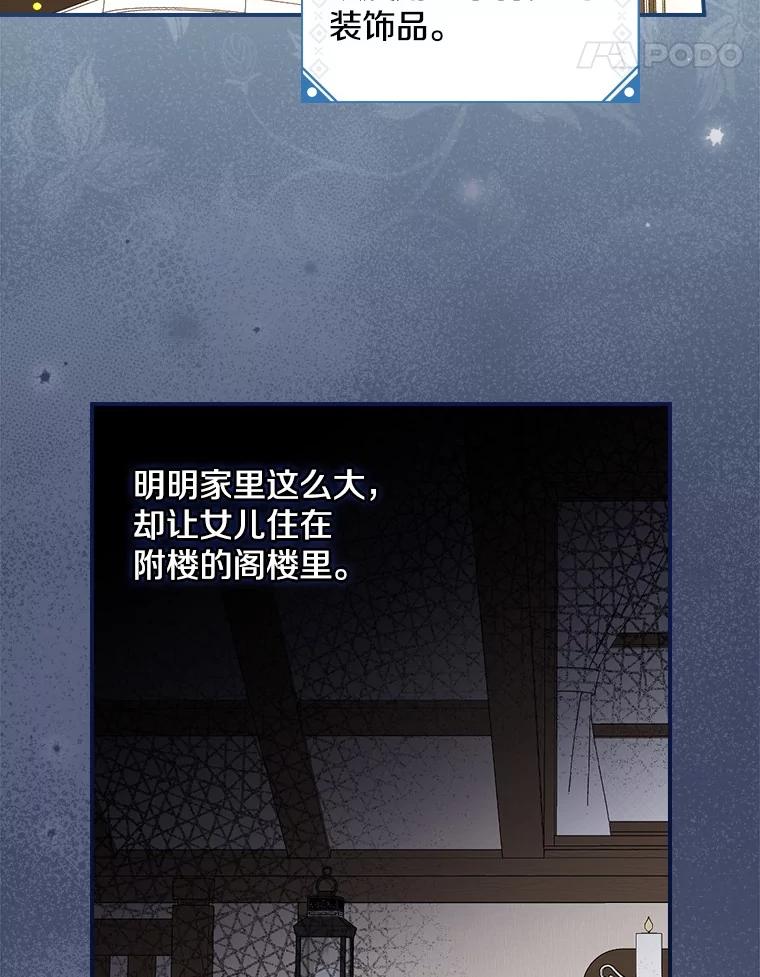 《到底什么时候变成反派的》2.粉墨登场 第86页
