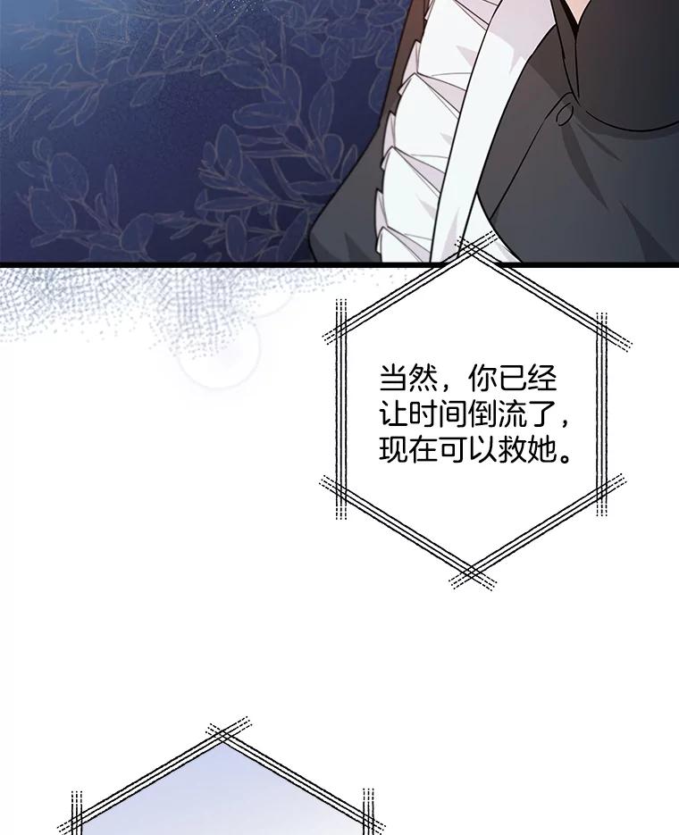 《女仆是悲惨结局收藏家》2.获取固有技能 第122页