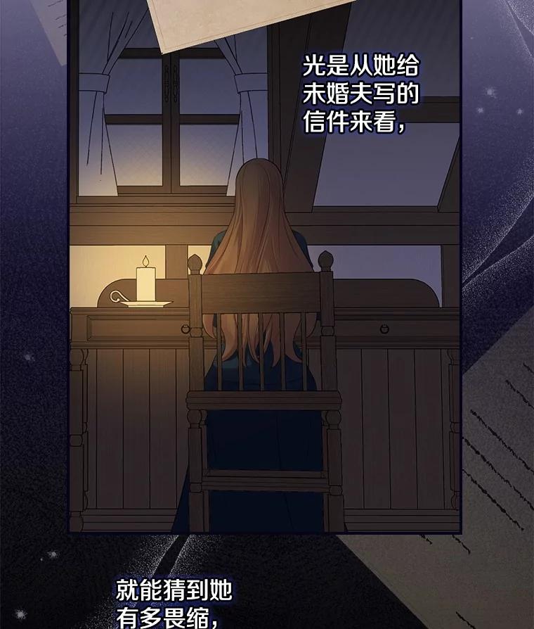 《到底什么时候变成反派的》2.粉墨登场 第70页