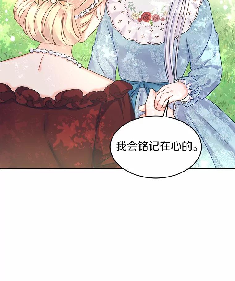 《吞噬太阳的花》2.入宫当侍女 第46页