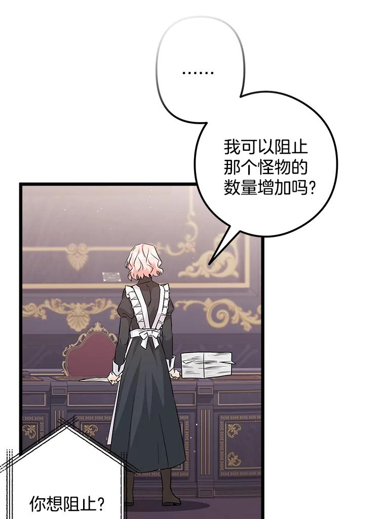 《女仆是悲惨结局收藏家》2.获取固有技能 第111页