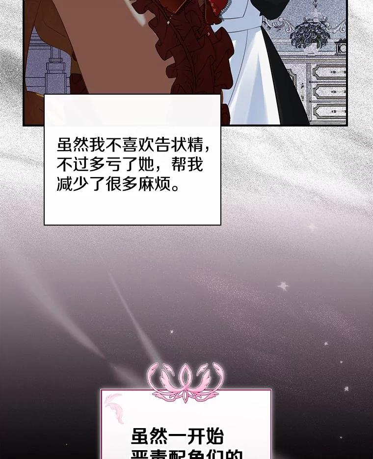 《到底什么时候变成反派的》2.粉墨登场 第106页