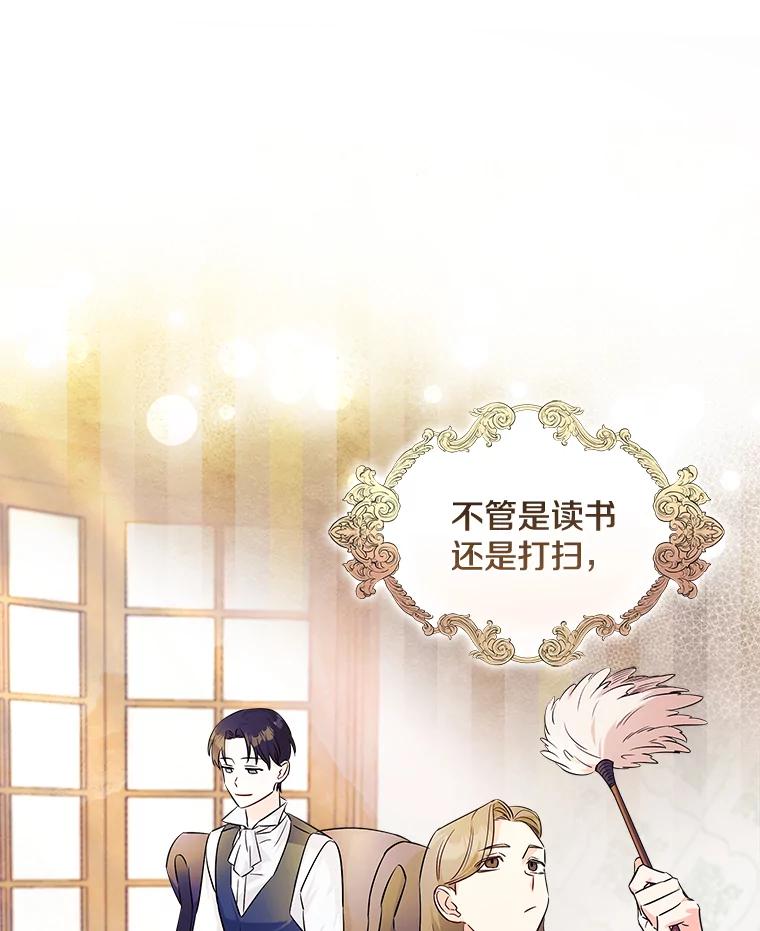 《女仆是悲惨结局收藏家》2.获取固有技能 第79页