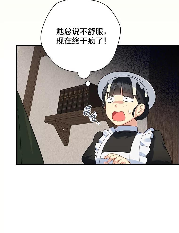 《到底什么时候变成反派的》2.粉墨登场 第67页