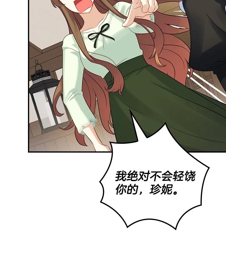 《到底什么时候变成反派的》2.粉墨登场 第74页