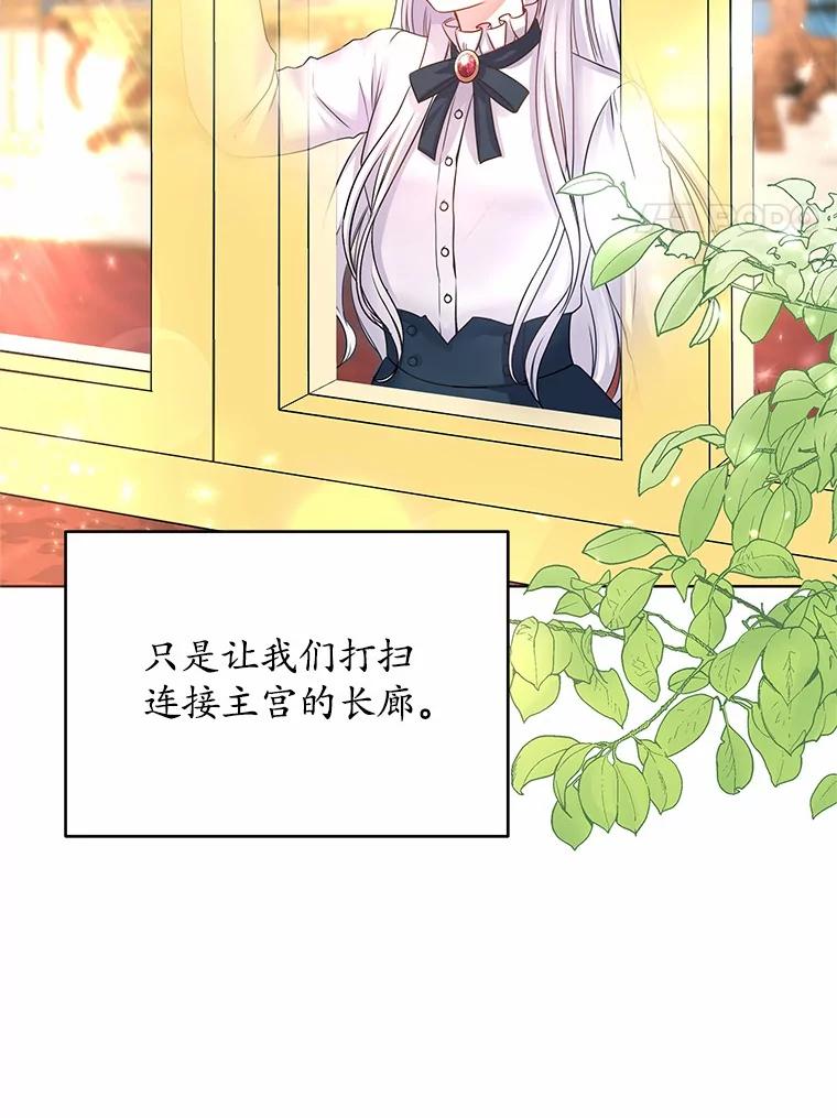 《吞噬太阳的花》2.入宫当侍女 第104页