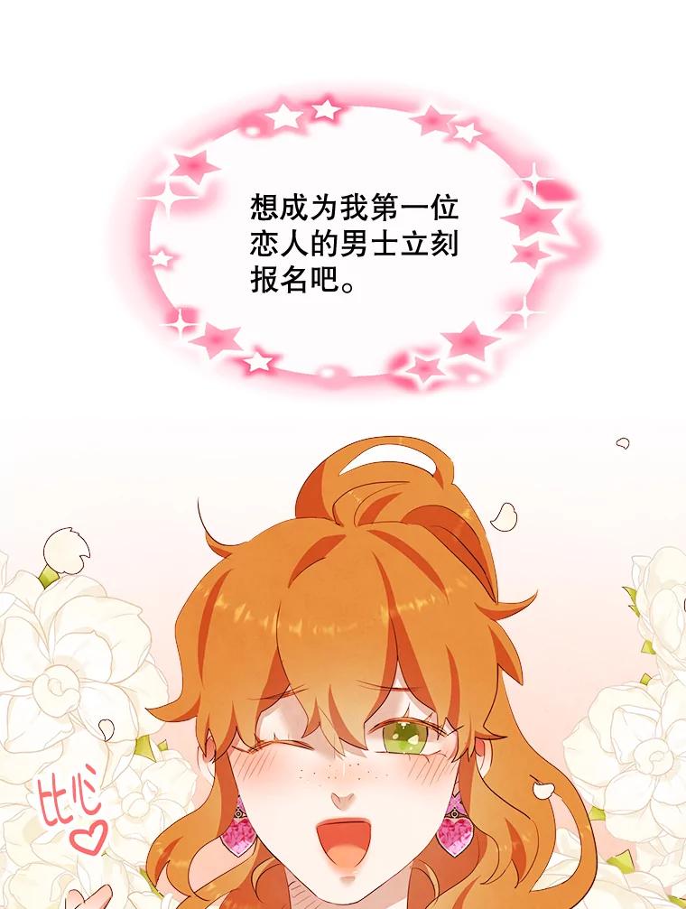 《心动！全民恋爱观察秀》3.恋爱运势 第30页
