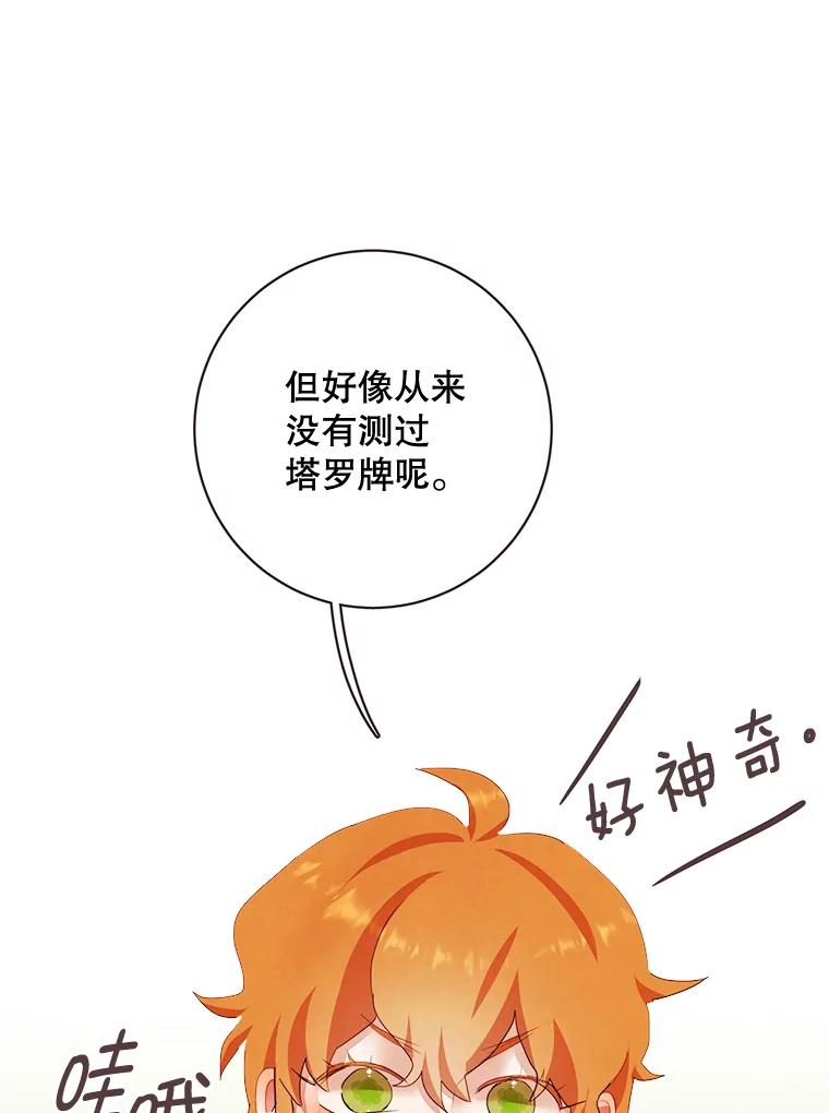 《心动！全民恋爱观察秀》3.恋爱运势 第43页