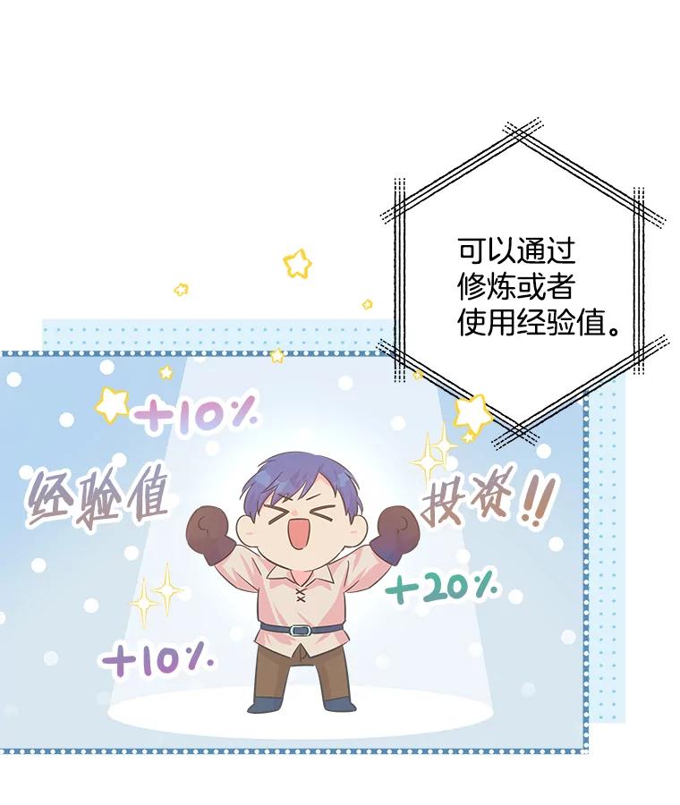 《女仆是悲惨结局收藏家》2.获取固有技能 第92页