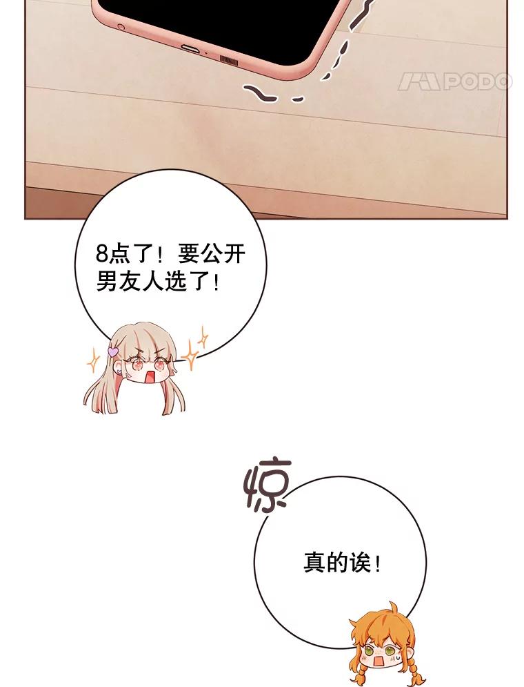 《心动！全民恋爱观察秀》3.恋爱运势 第90页
