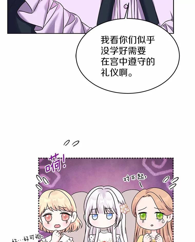《吞噬太阳的花》2.入宫当侍女 第79页