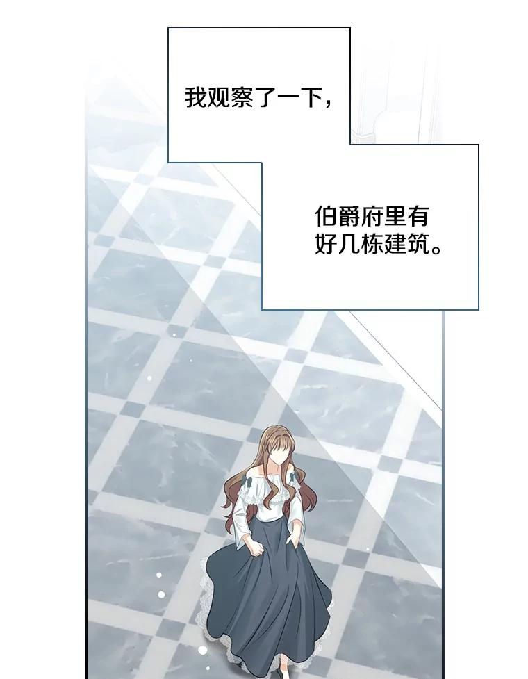 《到底什么时候变成反派的》2.粉墨登场 第83页