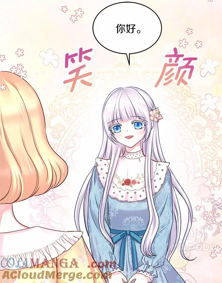 《吞噬太阳的花》2.入宫当侍女 第57页