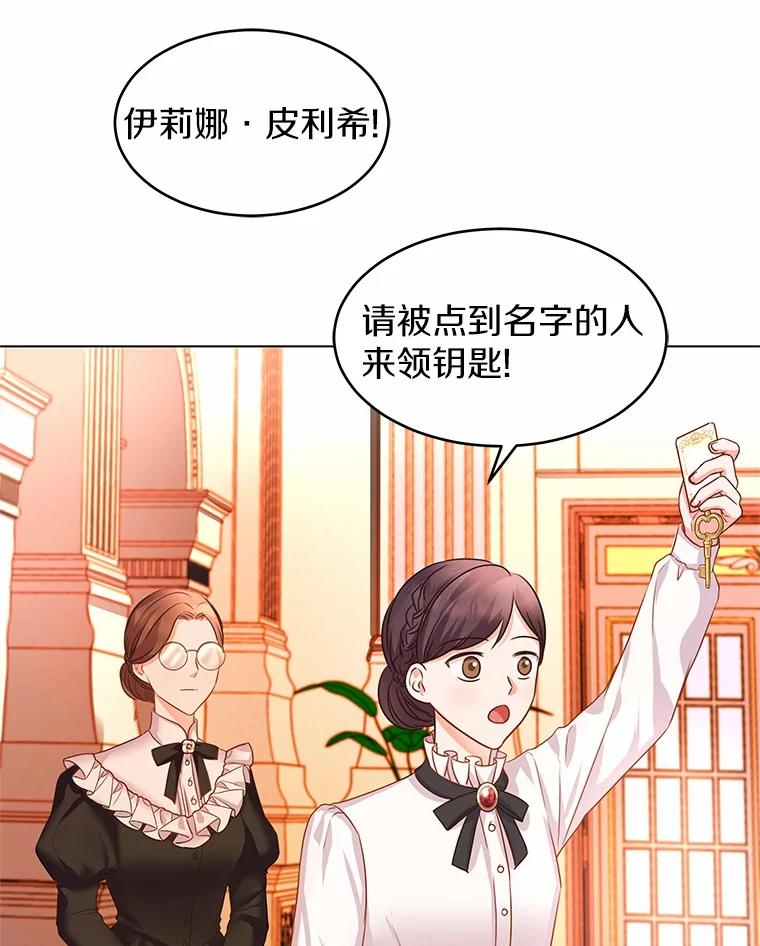 《吞噬太阳的花》2.入宫当侍女 第83页