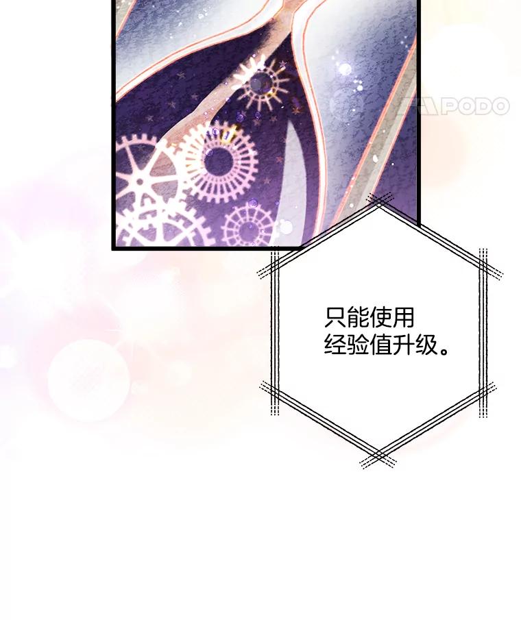 《女仆是悲惨结局收藏家》2.获取固有技能 第94页